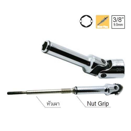 SKI - สกี จำหน่ายสินค้าหลากหลาย และคุณภาพดี | KOKEN 3341G-9 ข้ออ่อน ขันหัวเผา 6P Nut Grip 3/8นิ้ว-9mm